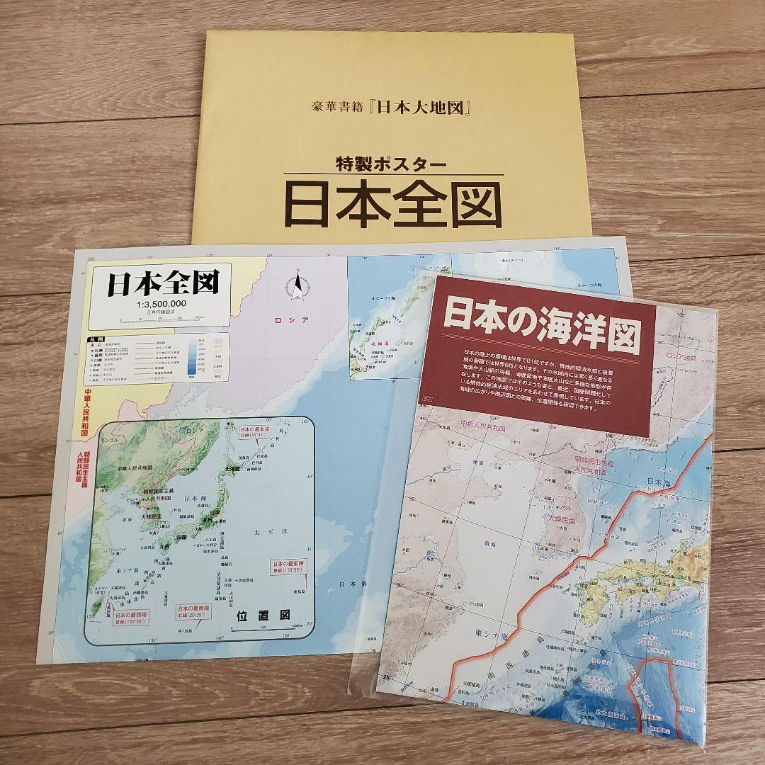 【専用‼️】日本大地図　ユーキャン　2019年度版　新品未開封品！