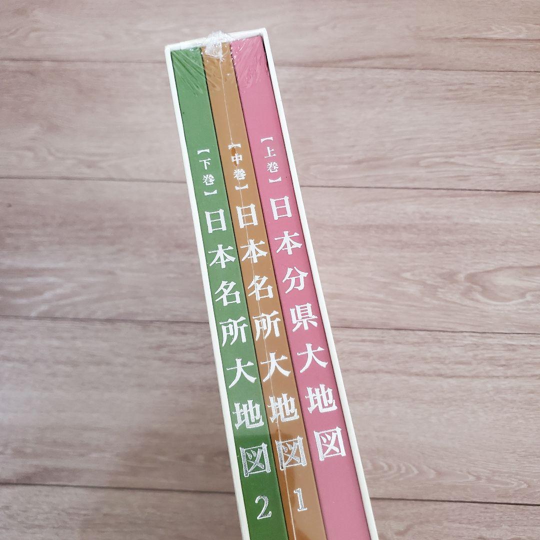 【専用‼️】日本大地図　ユーキャン　2019年度版　新品未開封品！