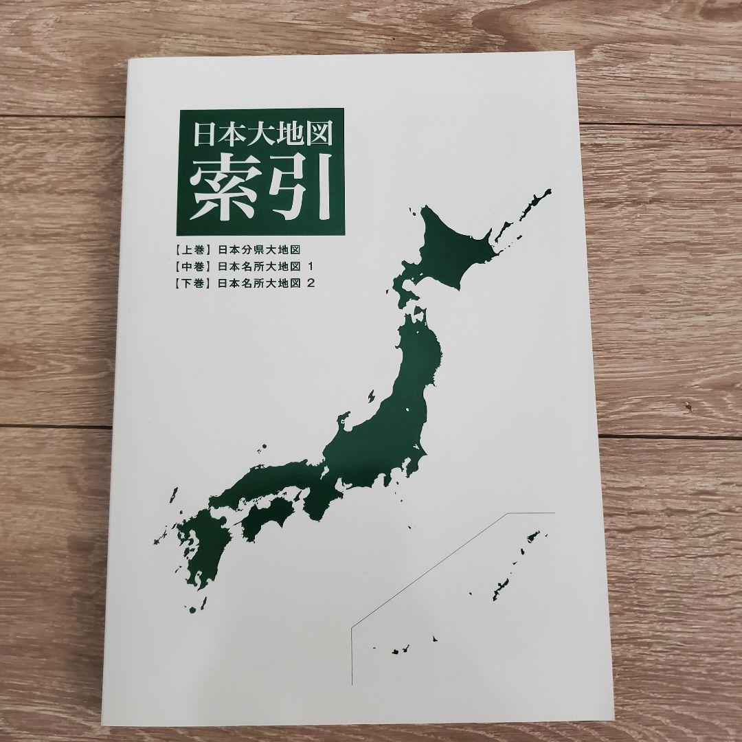 【専用‼️】日本大地図　ユーキャン　2019年度版　新品未開封品！