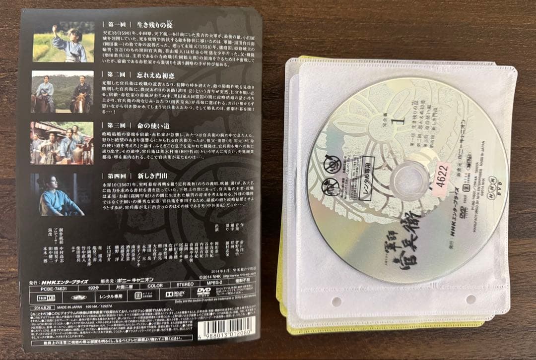 NHK 大河ドラマ 軍師官兵衛 完全版 DVD 全巻セット 岡田准一