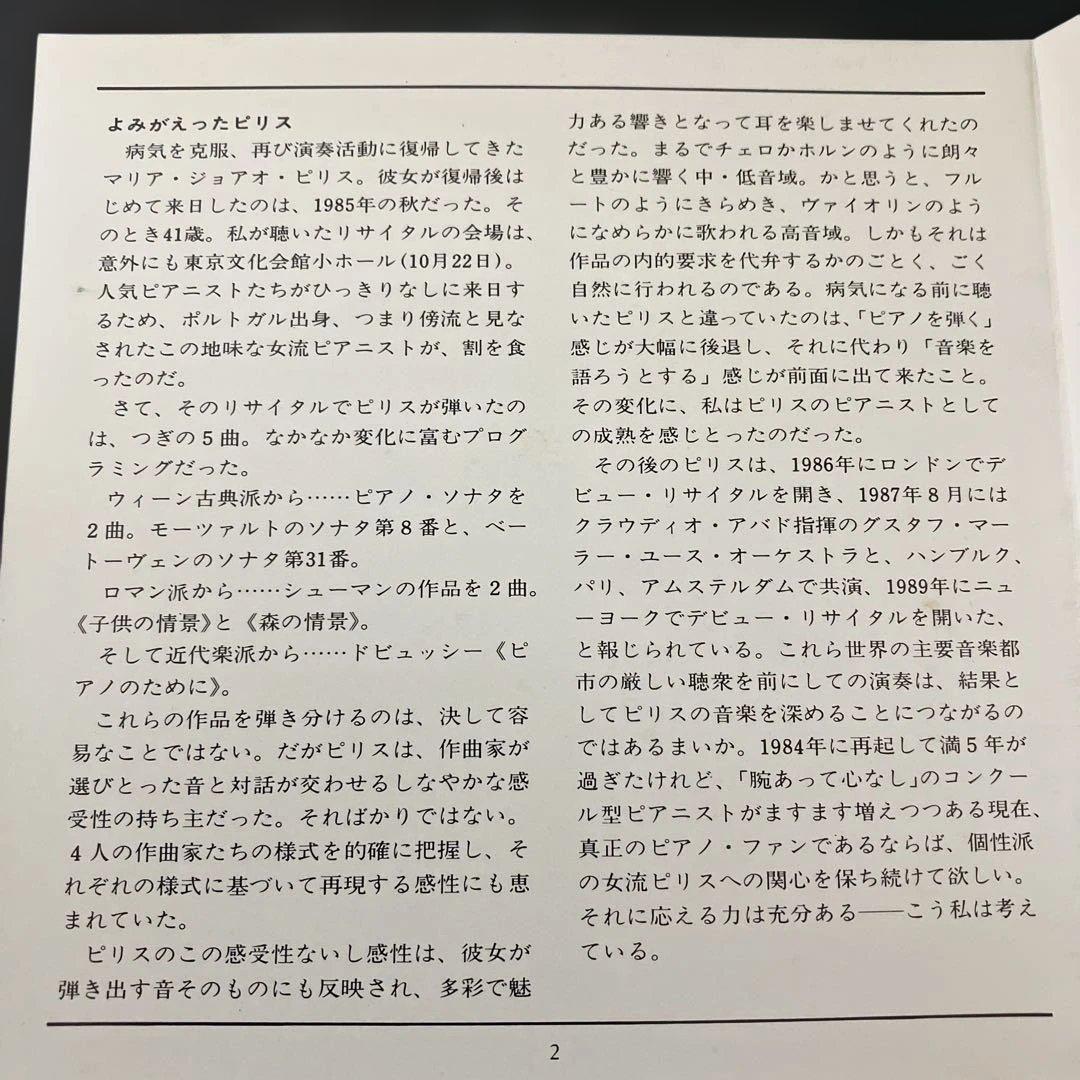 【売約済】ピリス／シューベルト:ピアノ・ソナタ第14番、楽興の時、スケルツォ