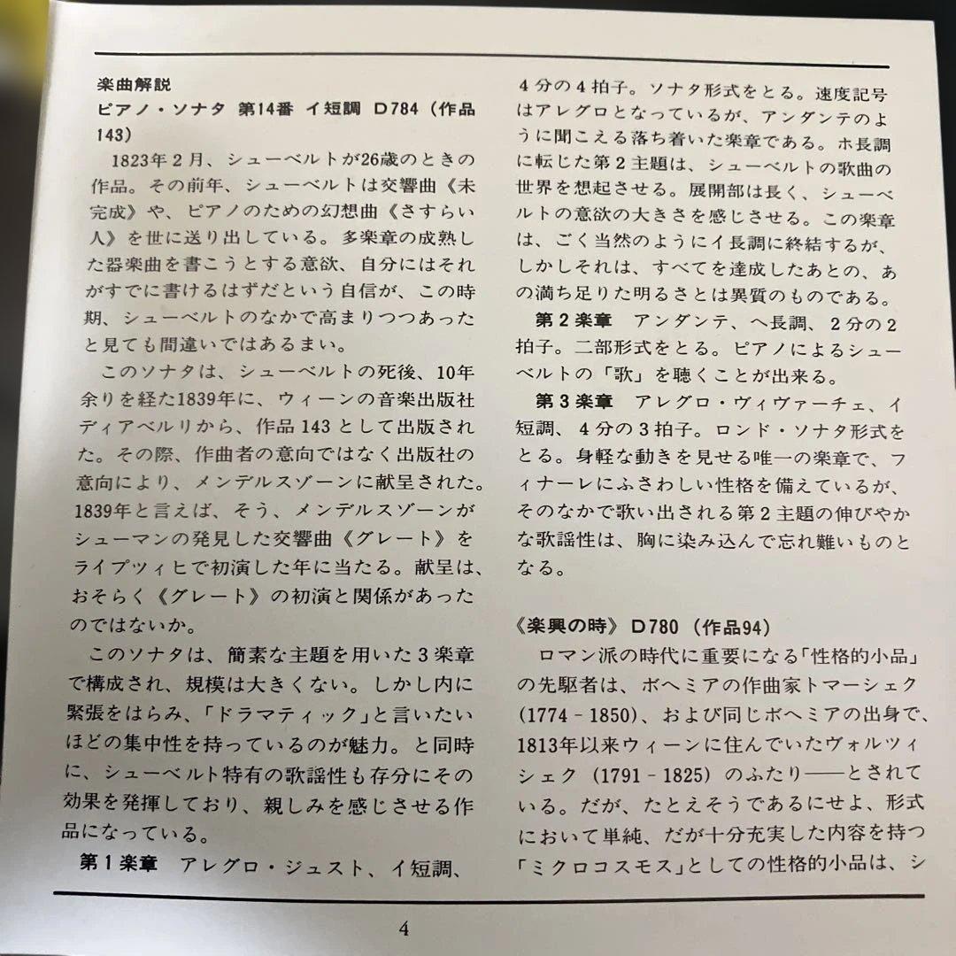 【売約済】ピリス／シューベルト:ピアノ・ソナタ第14番、楽興の時、スケルツォ