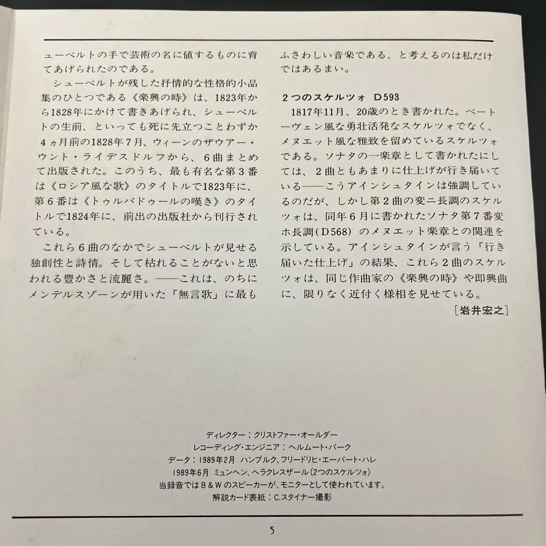 【売約済】ピリス／シューベルト:ピアノ・ソナタ第14番、楽興の時、スケルツォ