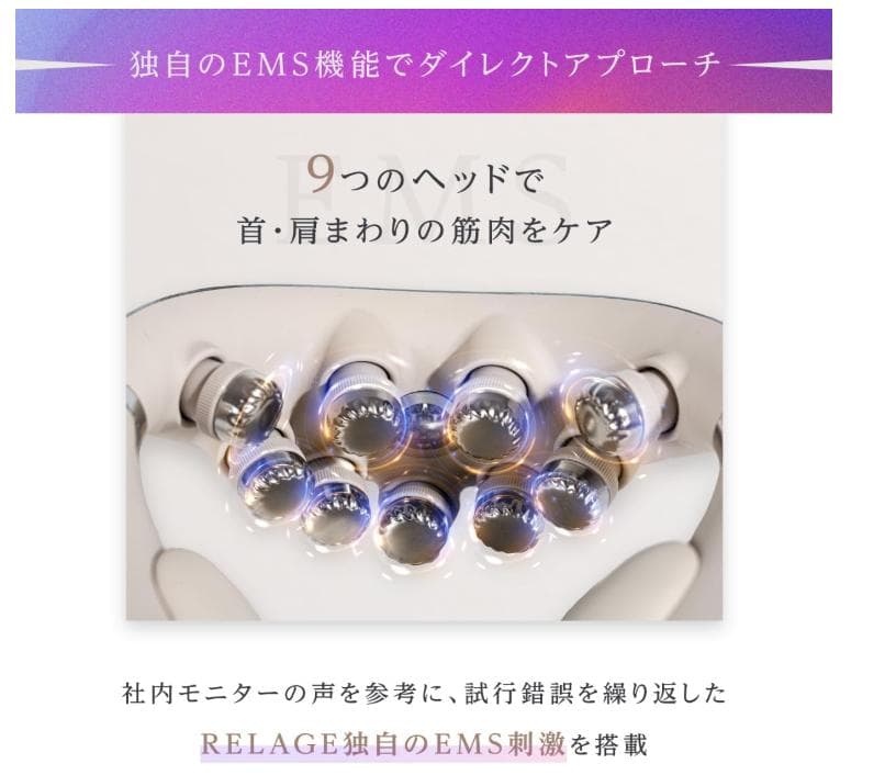 RELAGE リラージュ ネックケア EMS 振動 温熱 首肩 ケア リラックス