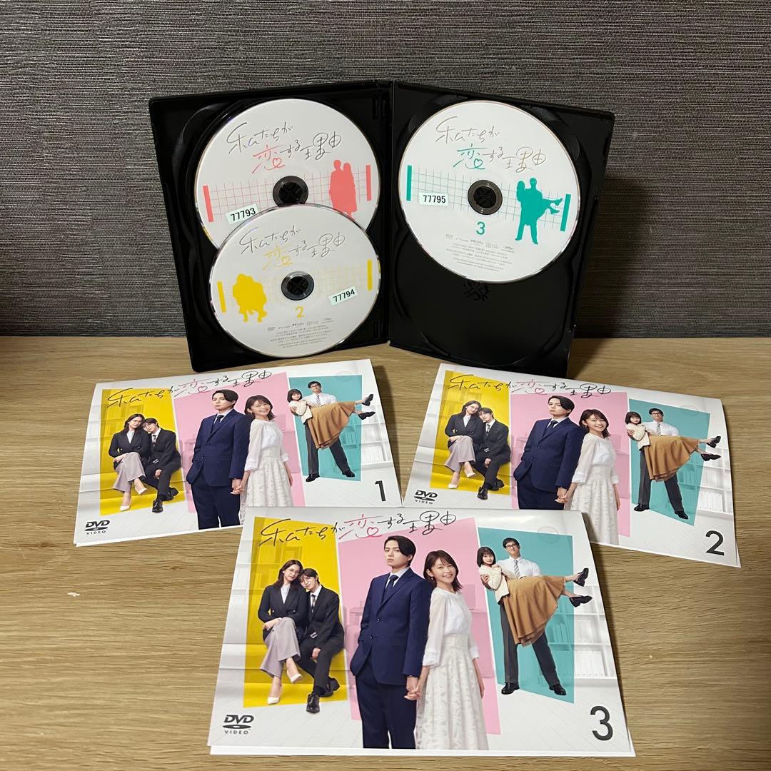 【新品ケース】私たちが恋する理由 DVD 全3巻　菊池風磨 久間田