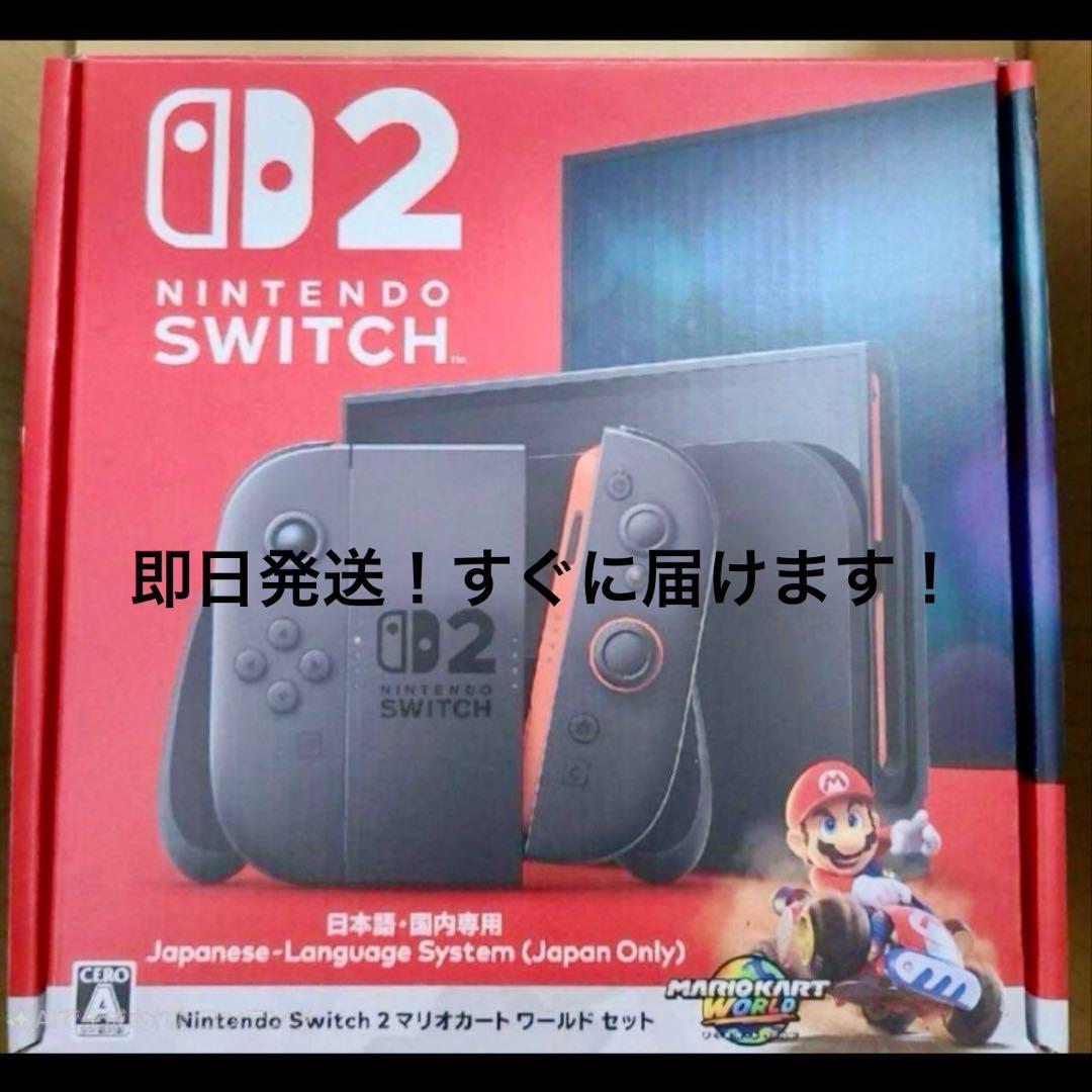 新品未開封　Switch2 マリオカート　ワールドセット　日本語版