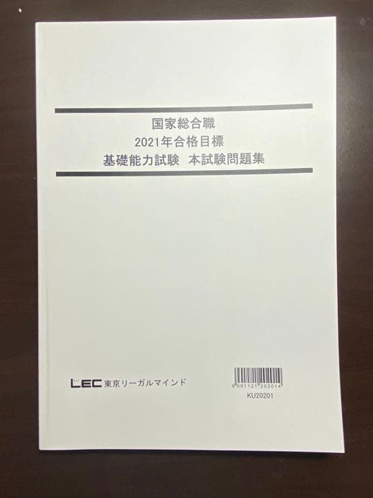 【バラ売り可！】LEC 国家総合職/教育学、社会福祉学　テキスト12冊