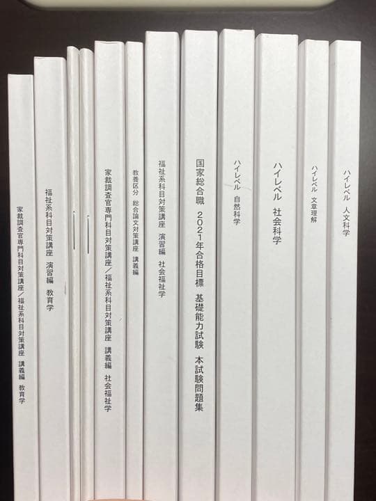 【バラ売り可！】LEC 国家総合職/教育学、社会福祉学　テキスト12冊