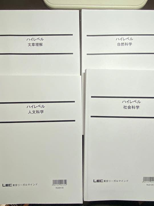 【バラ売り可！】LEC 国家総合職/教育学、社会福祉学　テキスト12冊