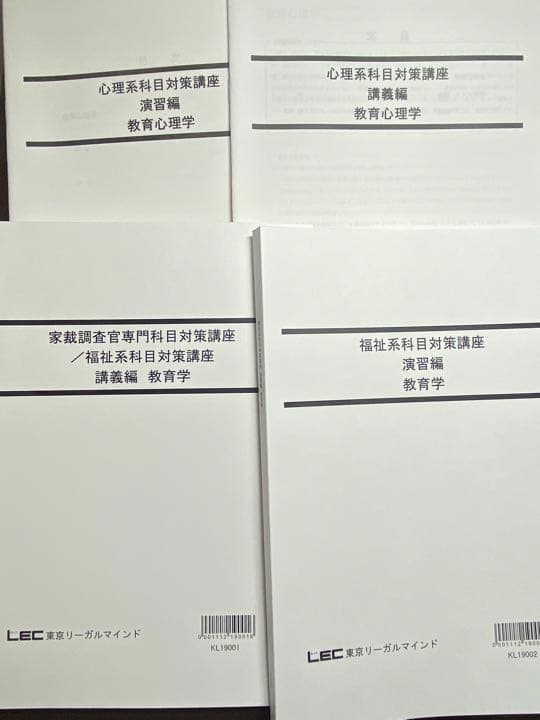 【バラ売り可！】LEC 国家総合職/教育学、社会福祉学　テキスト12冊