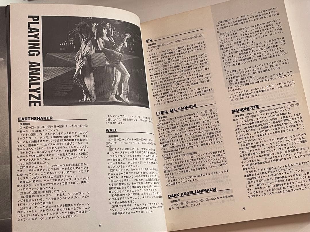 アースシェイカー Complete Collection 1　バンドスコア　楽譜