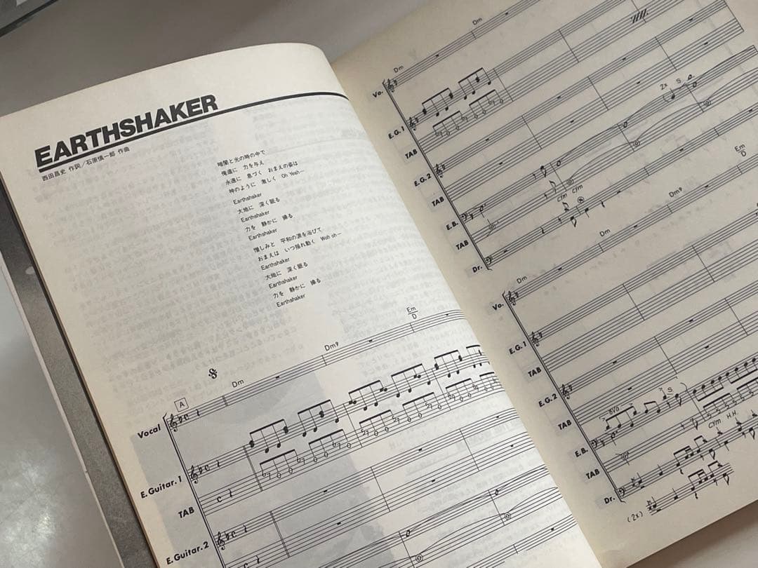 アースシェイカー Complete Collection 1　バンドスコア　楽譜
