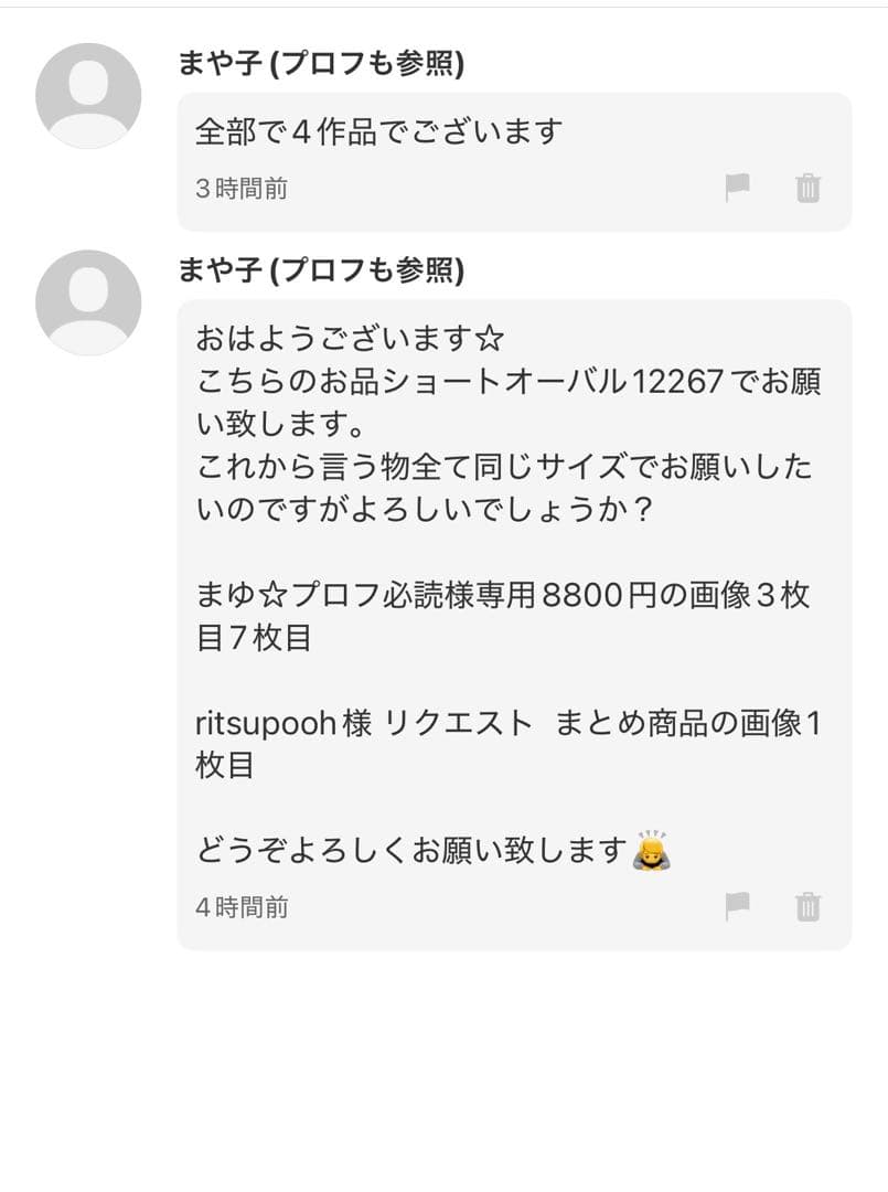 まや子(プロフも参照)