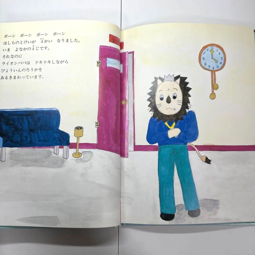 【2点購入150円引】ライオンくんがうまれたよ　やまもとよしこ