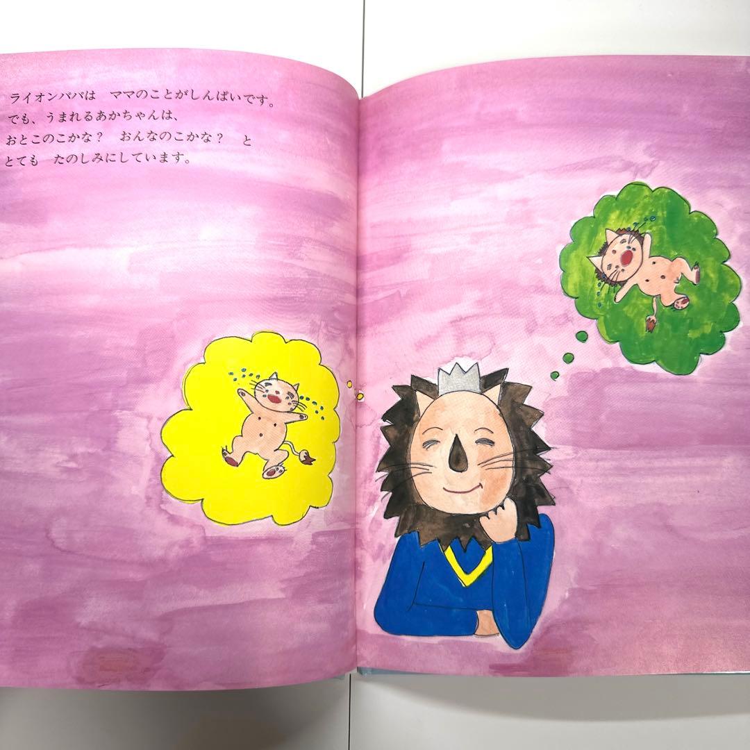 【2点購入150円引】ライオンくんがうまれたよ　やまもとよしこ