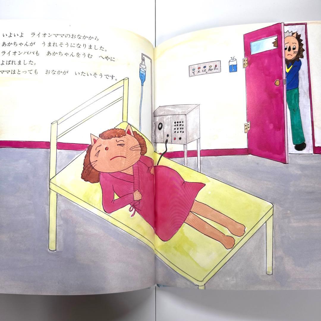 【2点購入150円引】ライオンくんがうまれたよ　やまもとよしこ