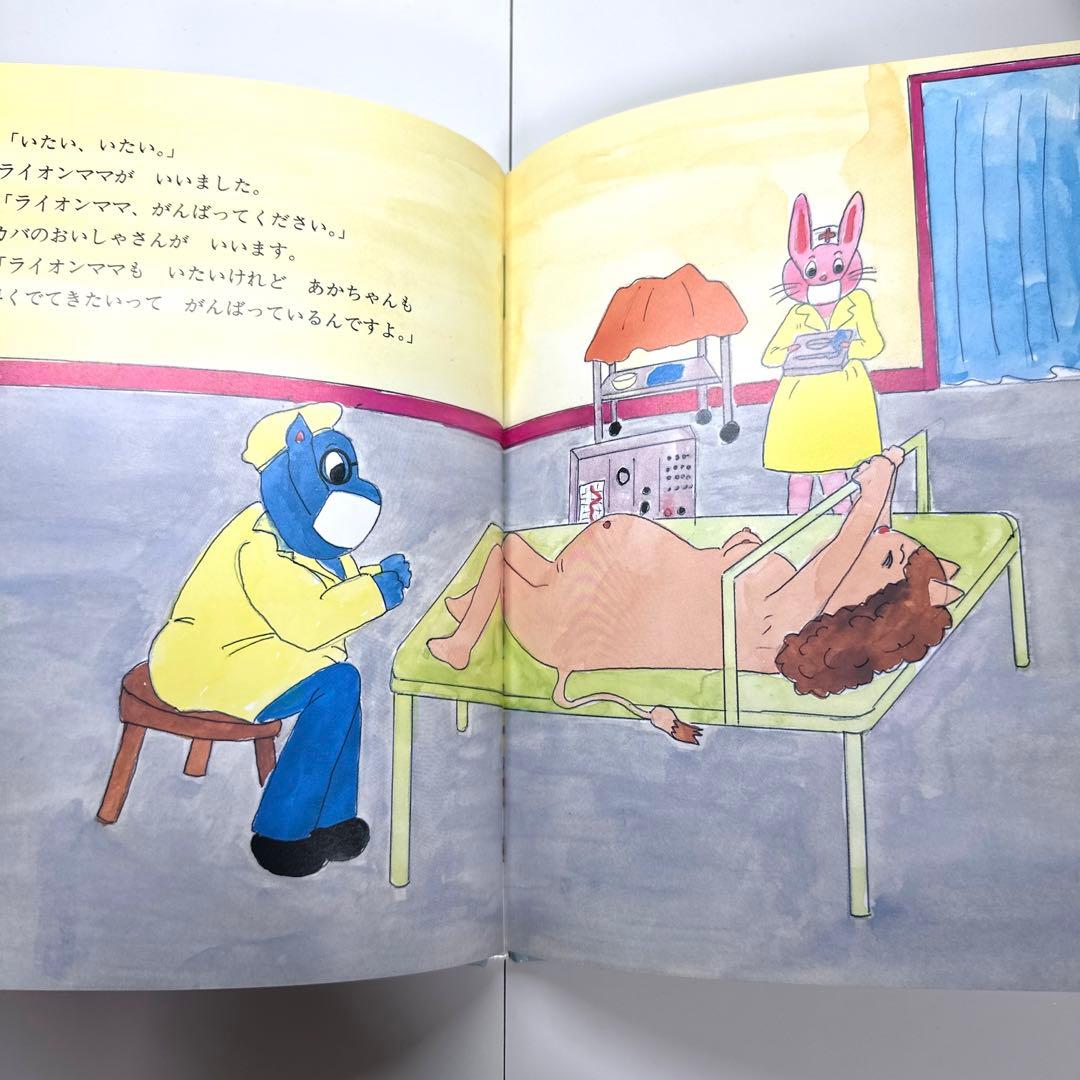 【2点購入150円引】ライオンくんがうまれたよ　やまもとよしこ