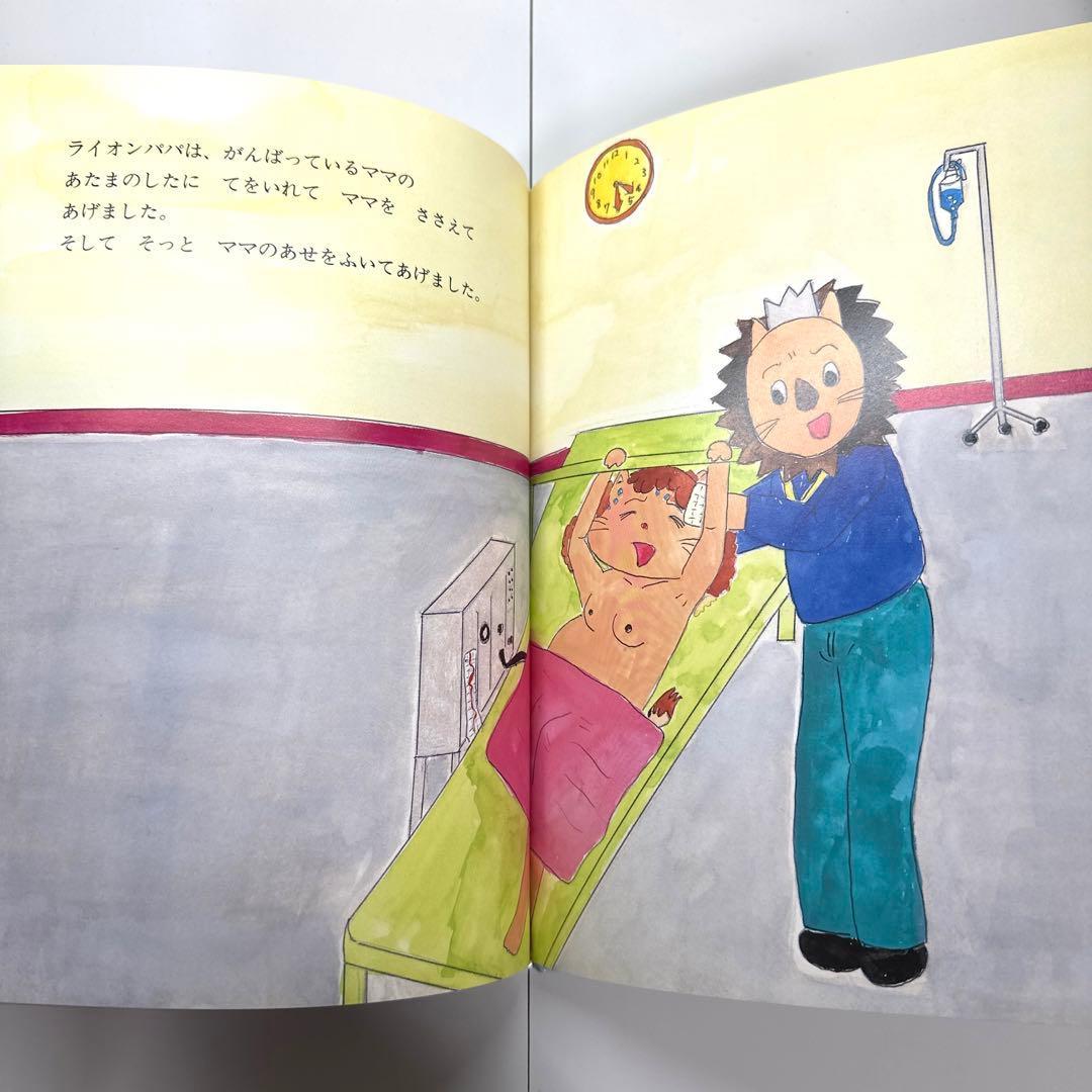 【2点購入150円引】ライオンくんがうまれたよ　やまもとよしこ