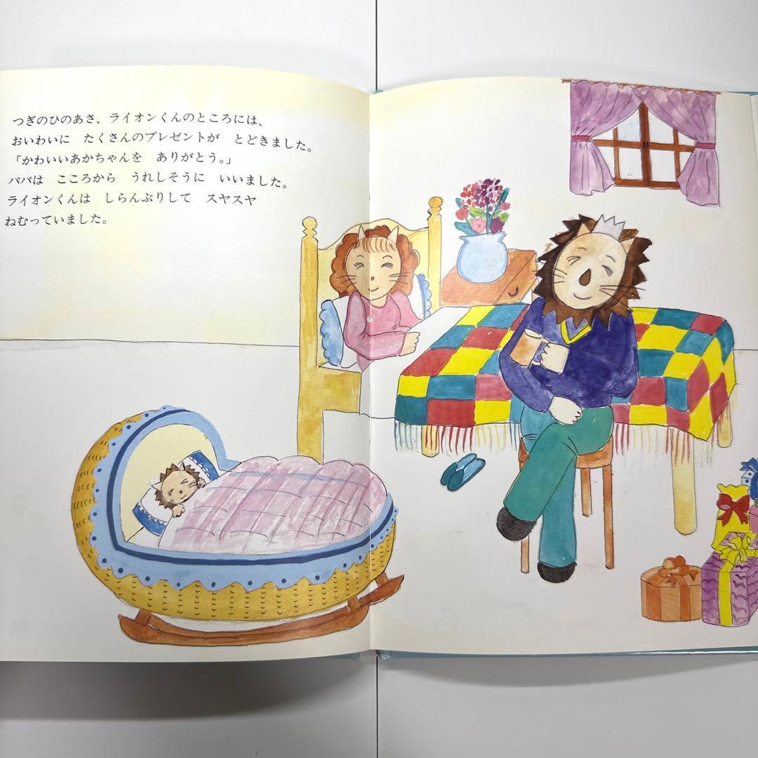 【2点購入150円引】ライオンくんがうまれたよ　やまもとよしこ