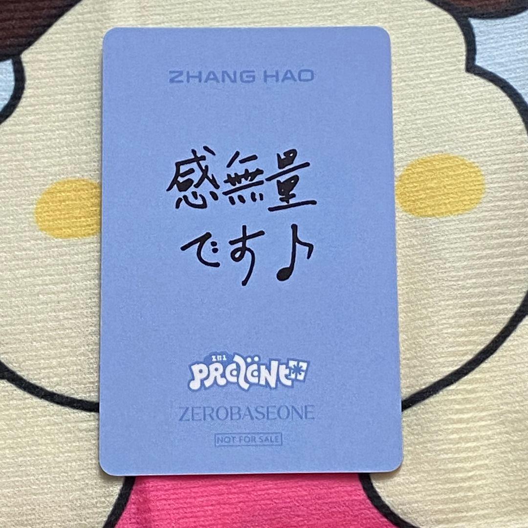ZB1 勝ちゼベワン B賞 ジャンハオ あっち向いてホイ トレカ