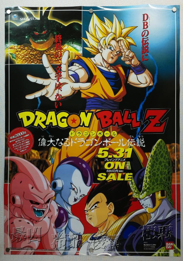 ドラゴンボール　B2 ポスター