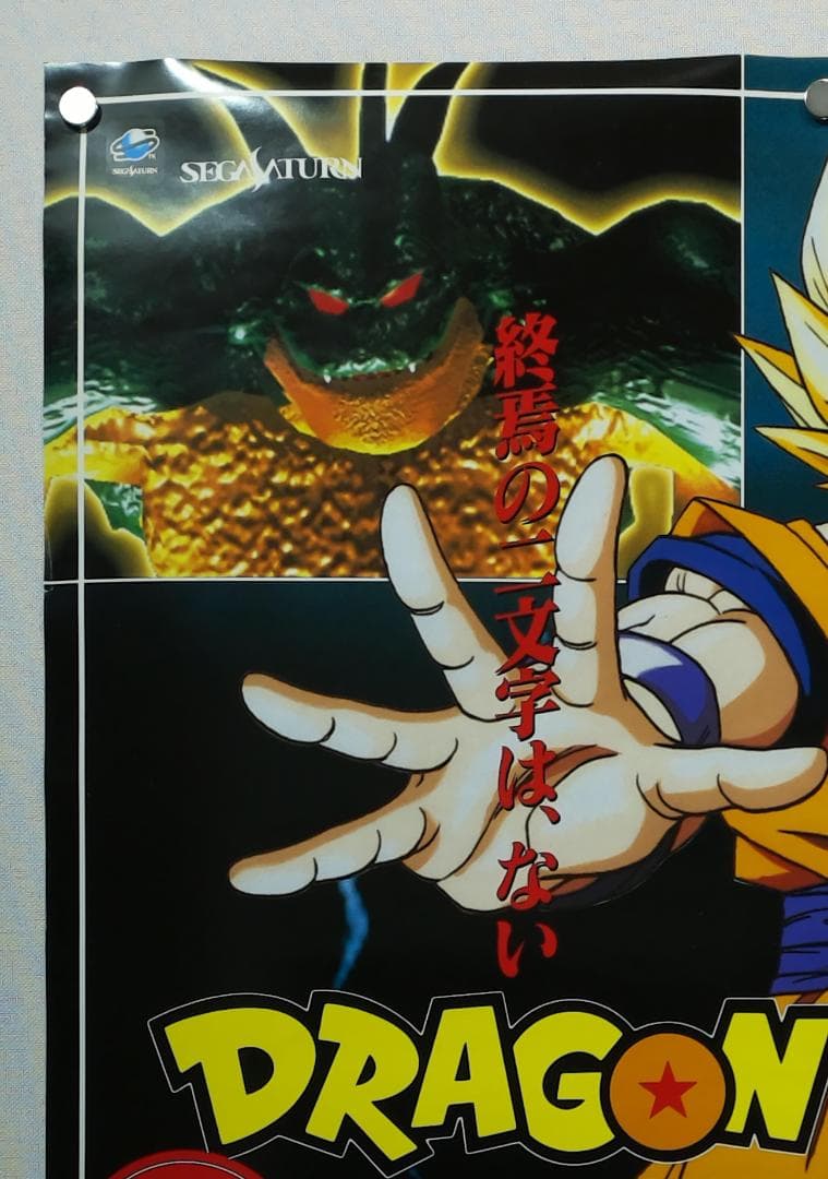 ドラゴンボール　B2 ポスター