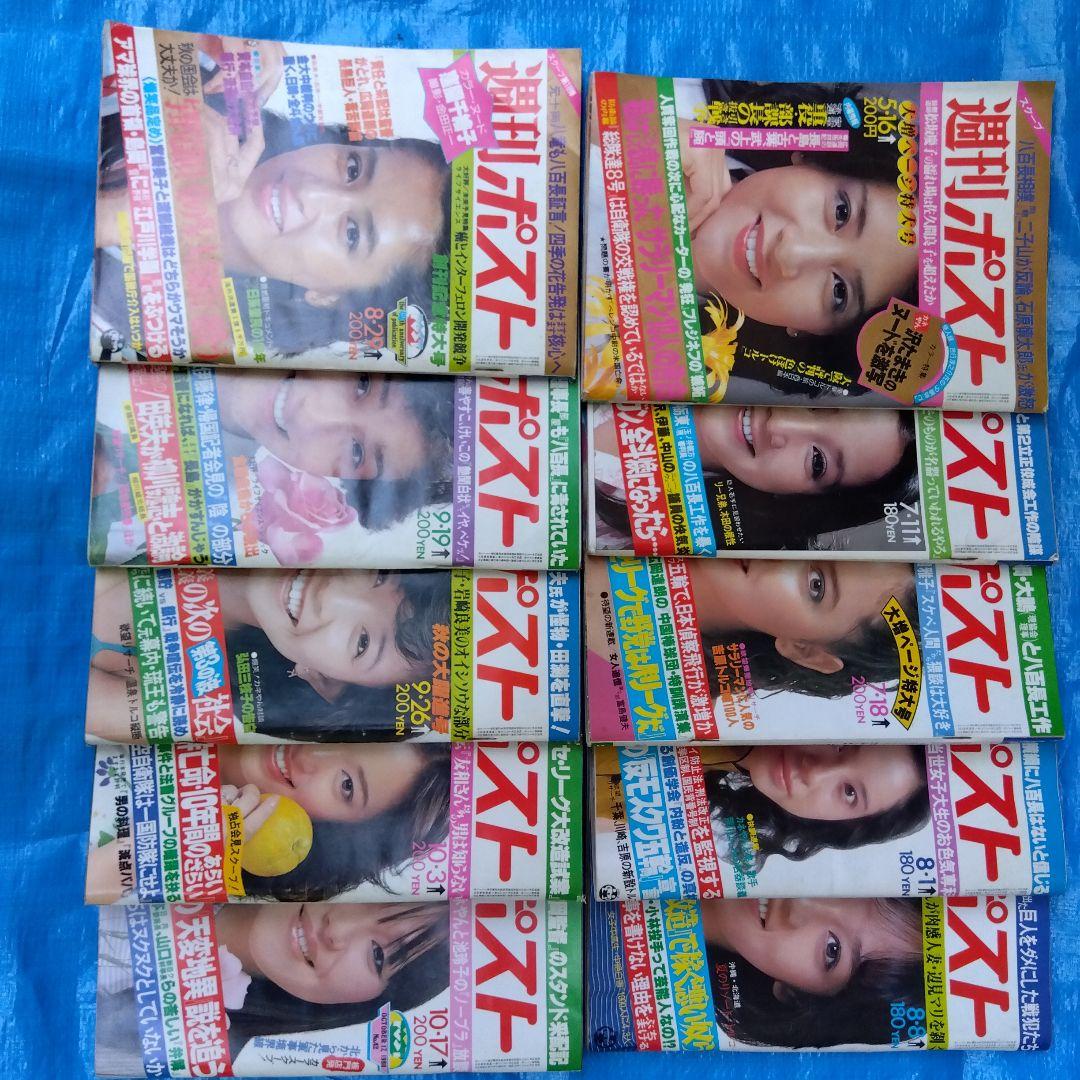 週刊ポスト 10冊セット1980s55