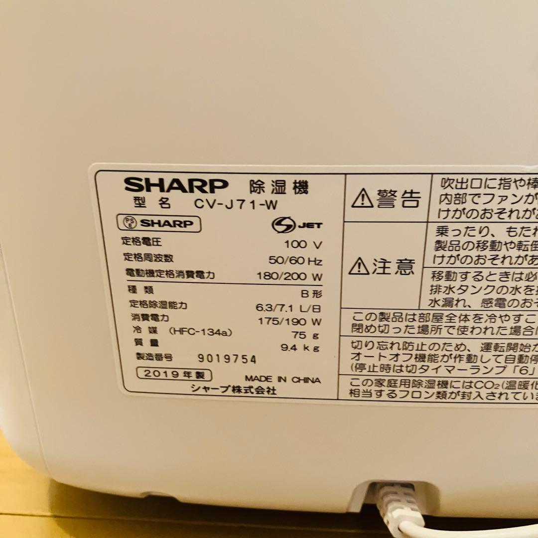 SHARP シャープ 除湿機 衣類乾燥 プラズマクラスター CV-J71
