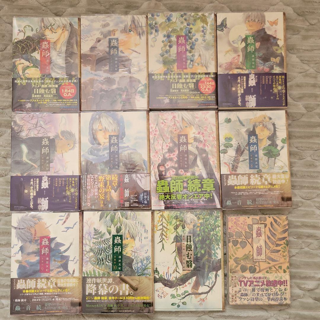 蟲師 愛蔵版1〜10巻 特別篇 日蝕む翳 オフィシャルブック 抜け無 漫画　初版