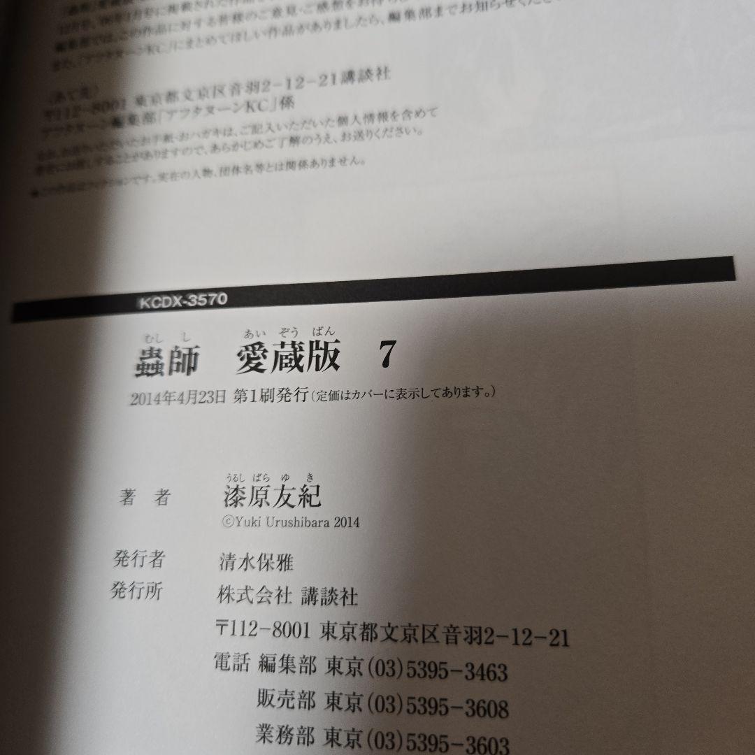 蟲師 愛蔵版1〜10巻 特別篇 日蝕む翳 オフィシャルブック 抜け無 漫画　初版