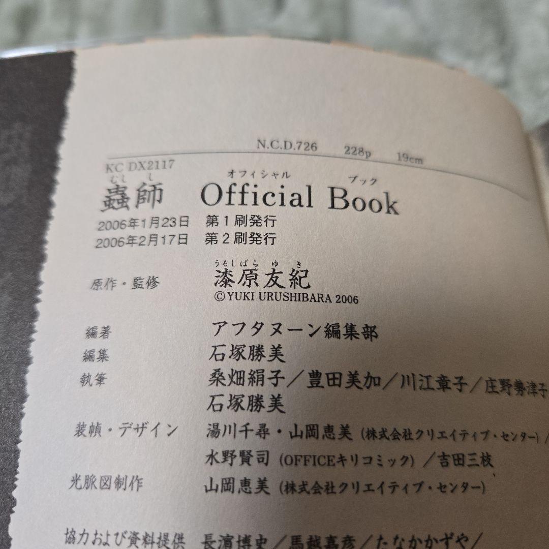 蟲師 愛蔵版1〜10巻 特別篇 日蝕む翳 オフィシャルブック 抜け無 漫画　初版