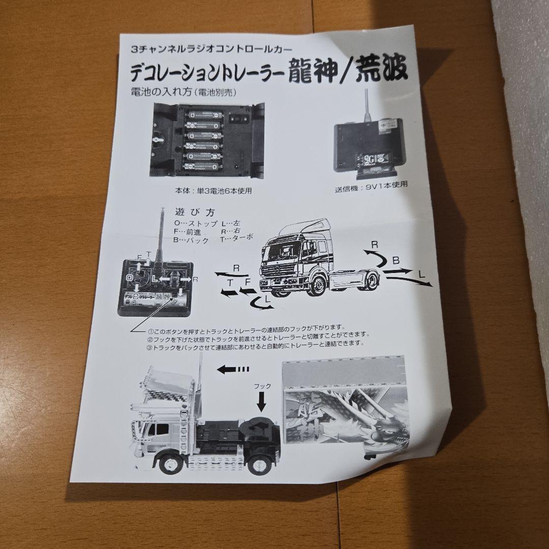 デコトラ　トレーラーラジコン　トイコー荒波３チャンネル