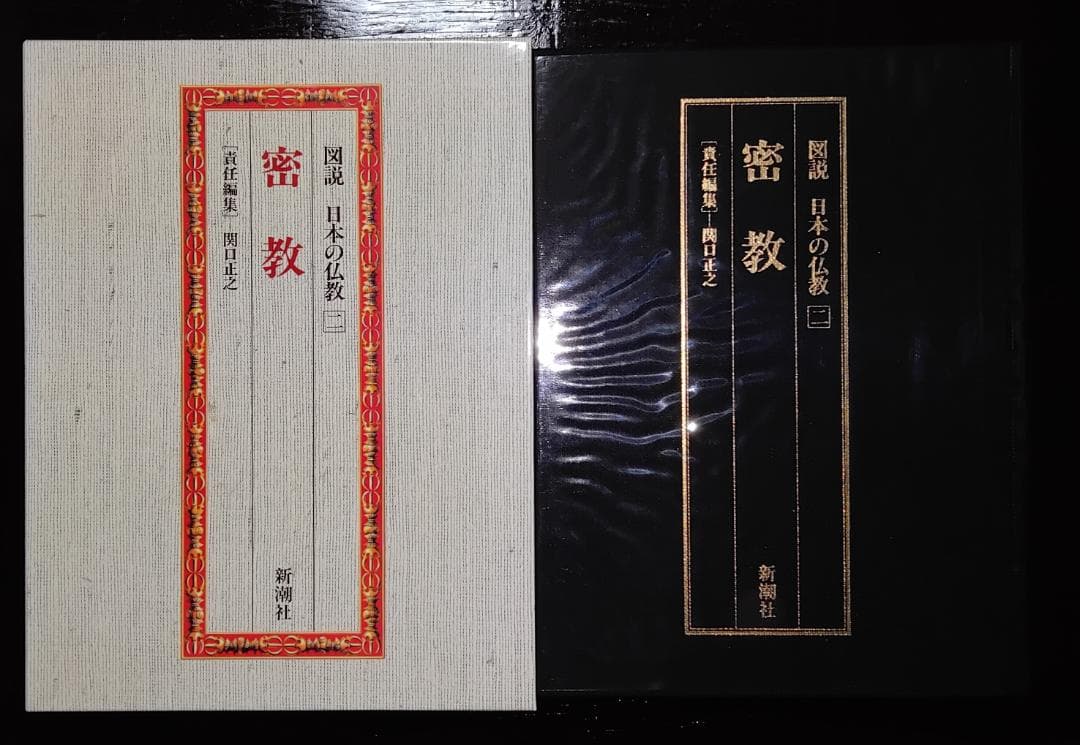 図説　日本の仏教　全六巻　新潮社