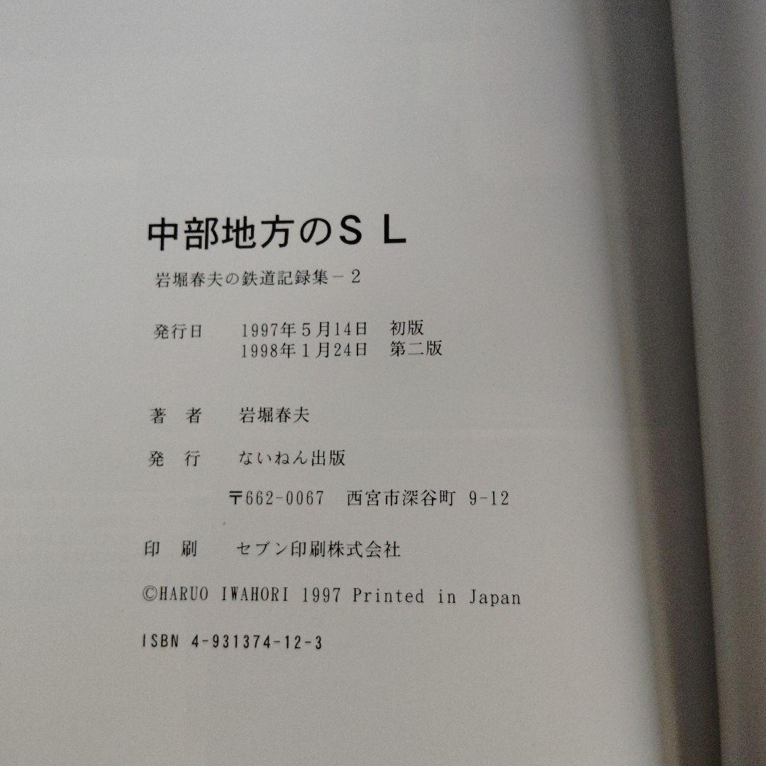 あ*箱様 岩堀春夫の鉄道記録集1〜6　ないねん出版