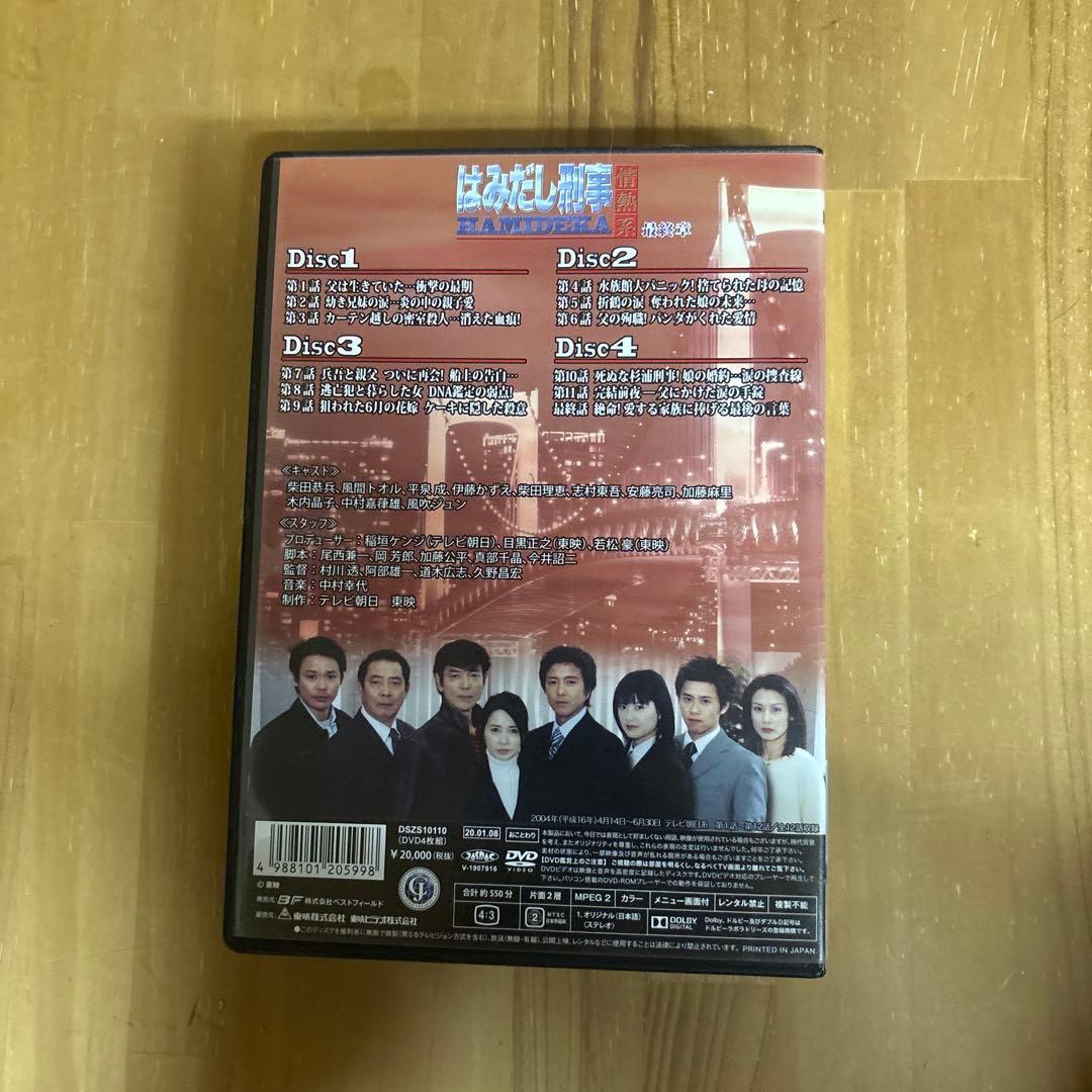 はみだし刑事情熱系 最終章 コレクターズDVD デジタルリマスター版〈4枚組〉