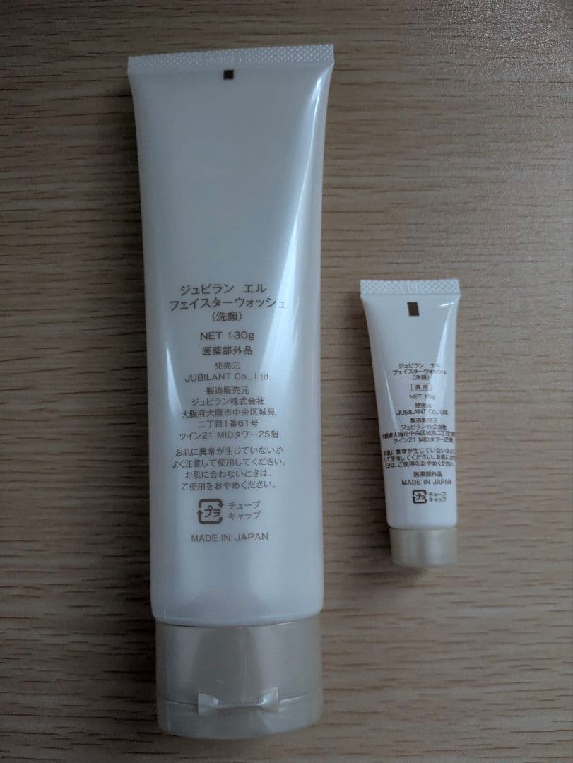 ジュビラン　エルシリーズ　洗顔　クリーム　未使用自宅保管