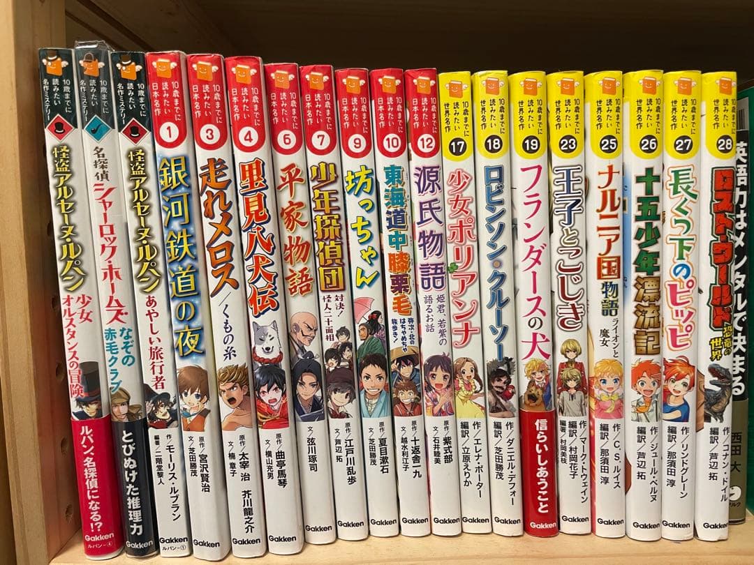 10歳までに読みたいシリーズ　19冊ランダム出品