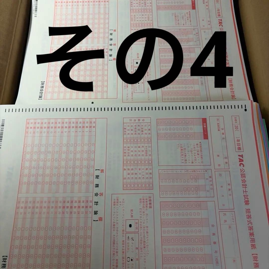 TAC 公認会計士　その4 2025