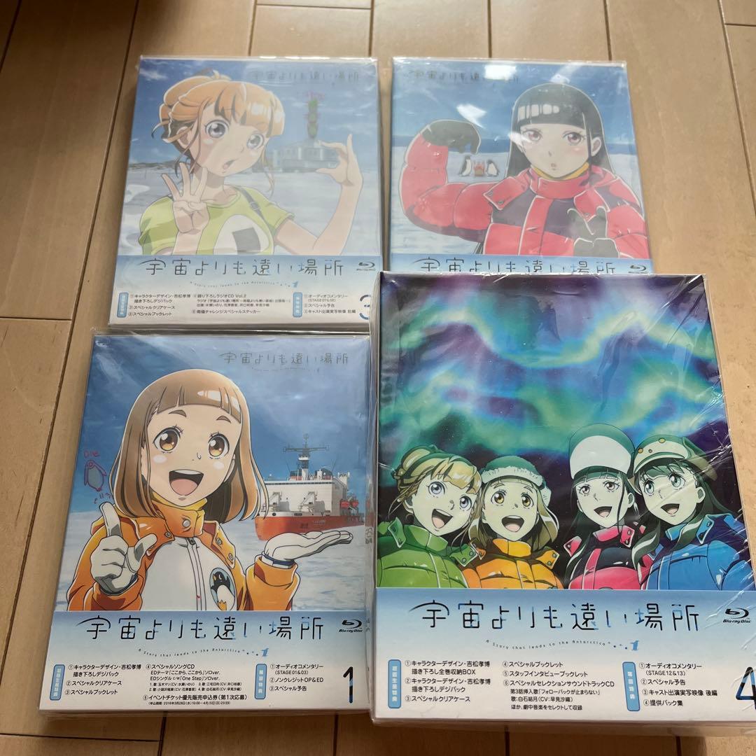 【初回生産限定盤ブルーレイDVDBOX】宇宙よりも遠い場所 全4巻セット