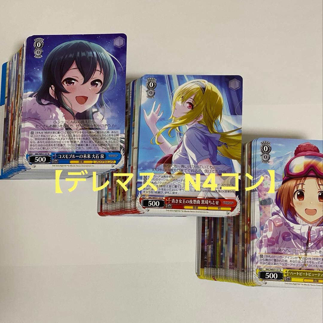 デレマス　N4コン