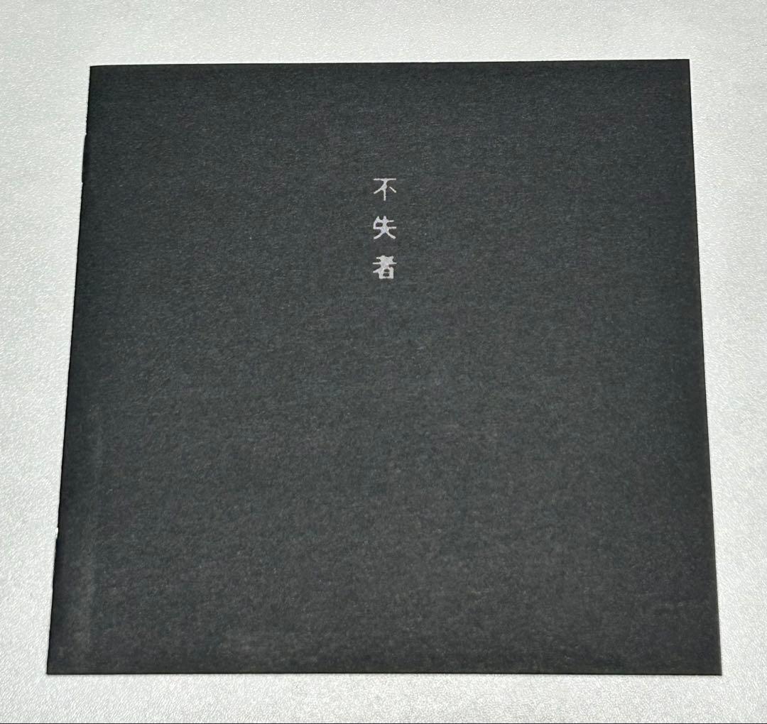 不失者　【2枚組CD】