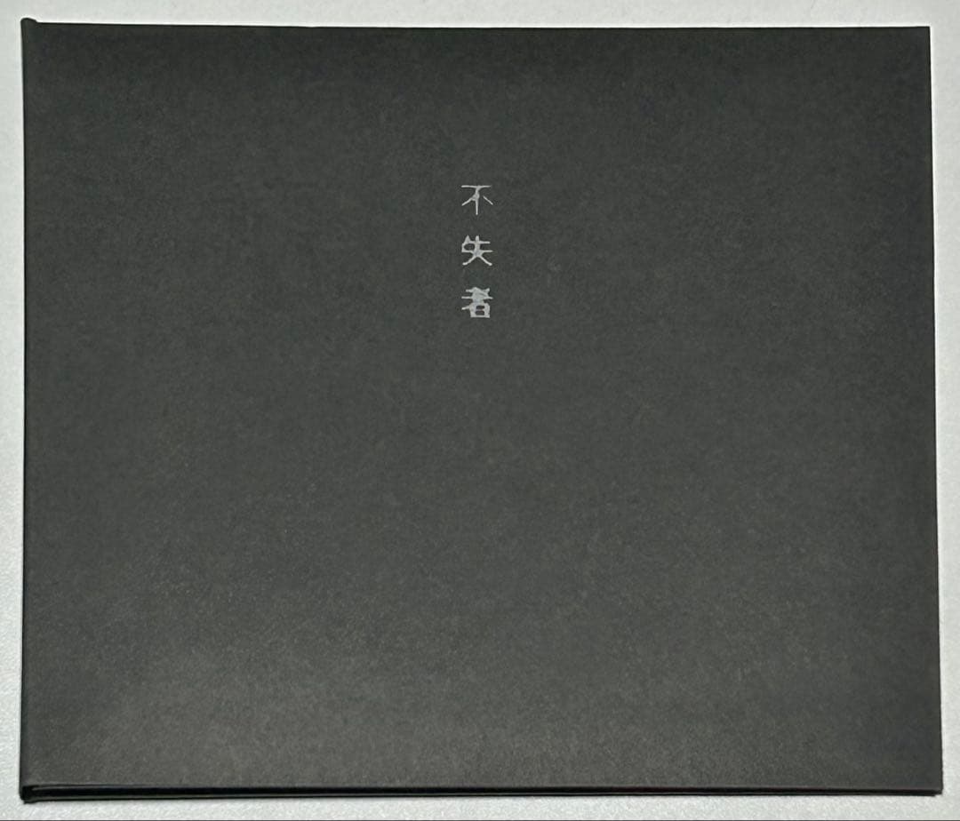 不失者　【2枚組CD】