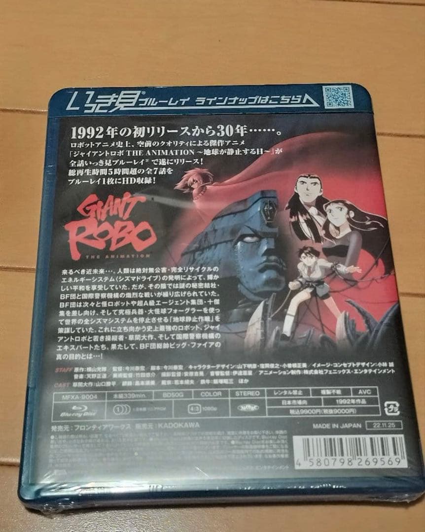 Blu-ray『ジャイアントロボ THE ANIMATION 地球が静止する日』