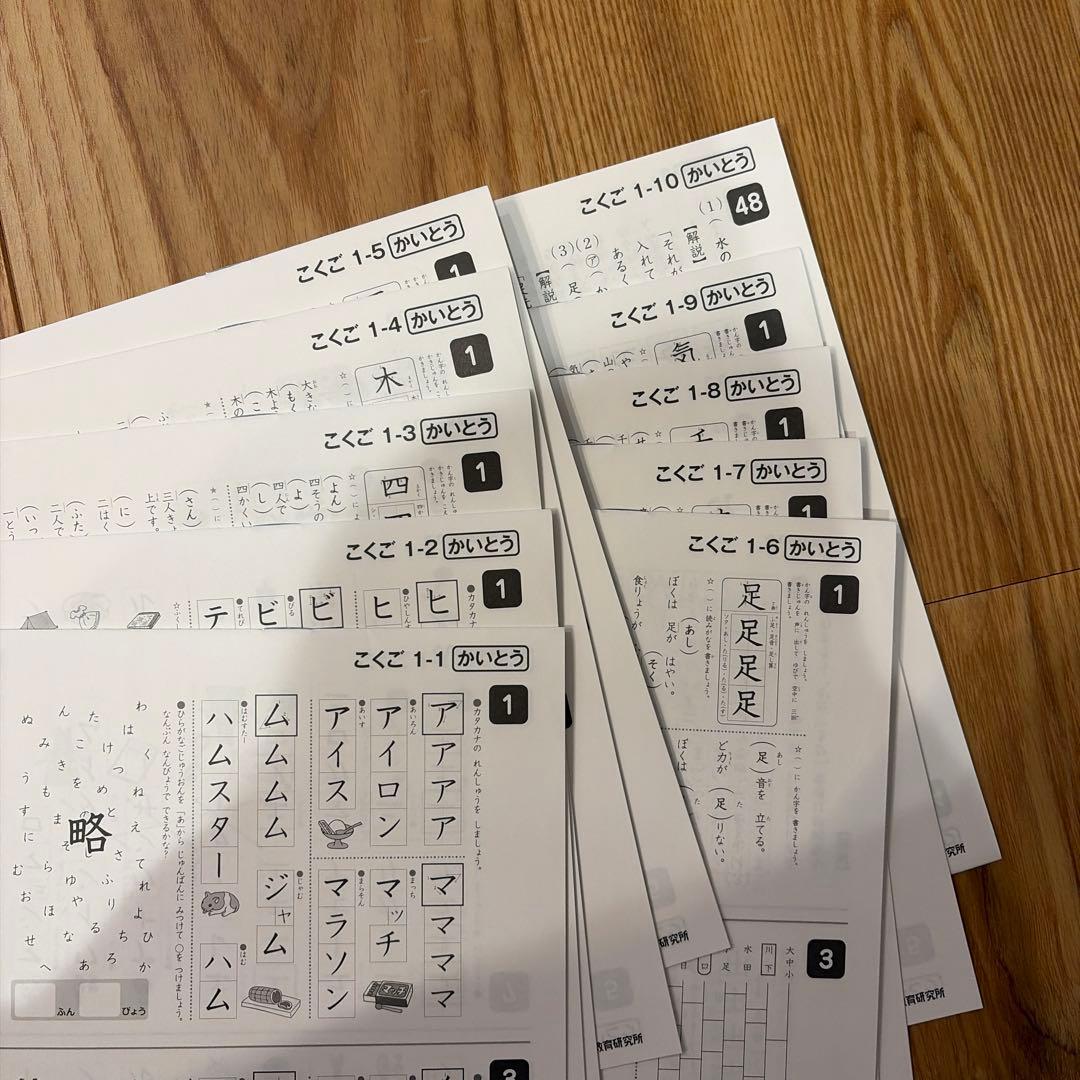 【切り離し無し美品】思考力こくご・さんすう　1年生セット