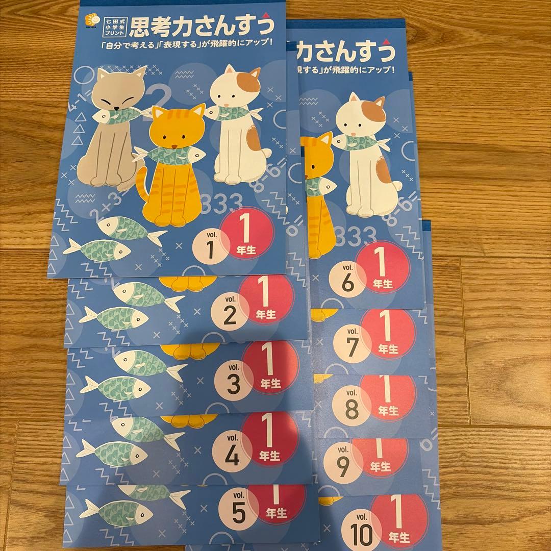 【切り離し無し美品】思考力こくご・さんすう　1年生セット