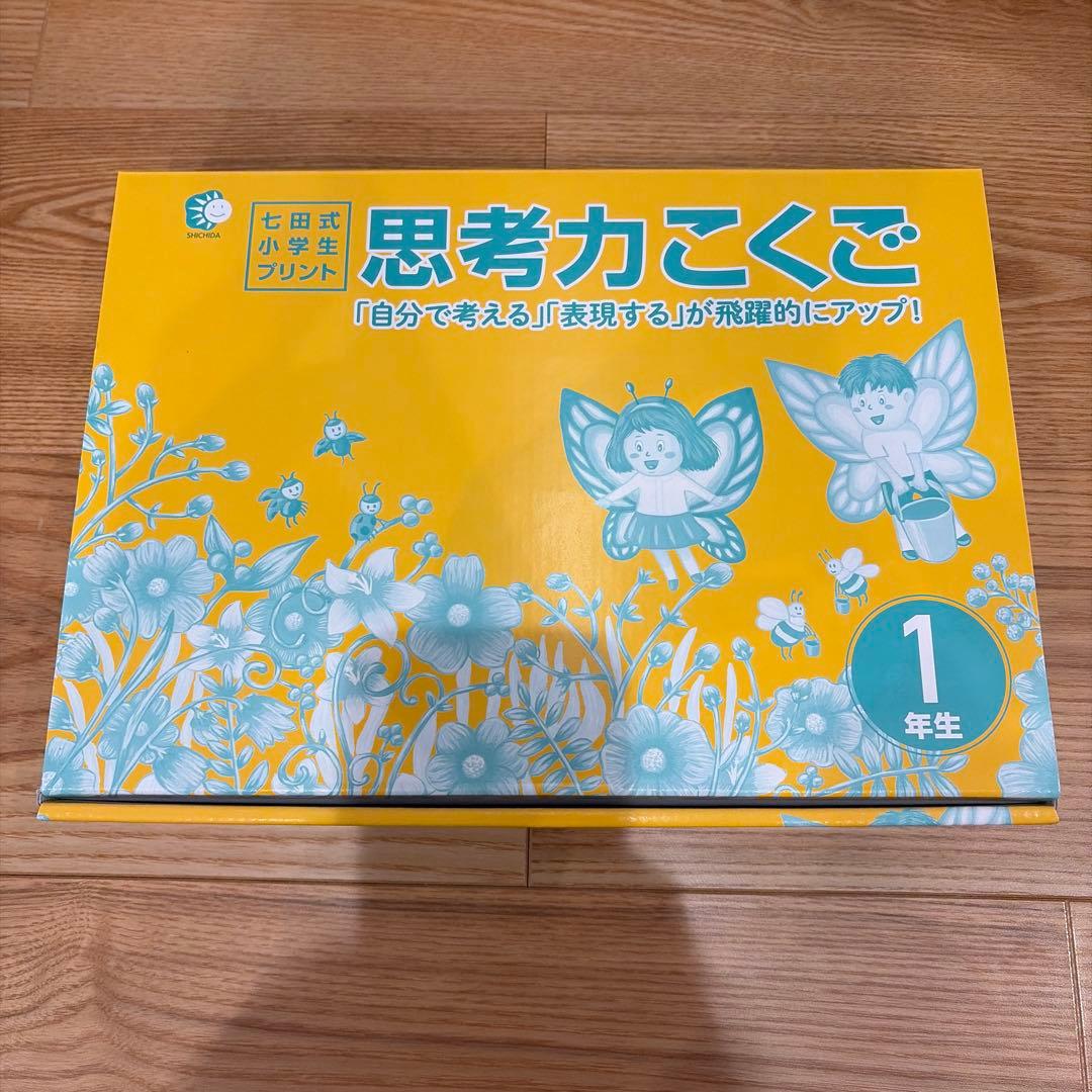 【切り離し無し美品】思考力こくご・さんすう　1年生セット
