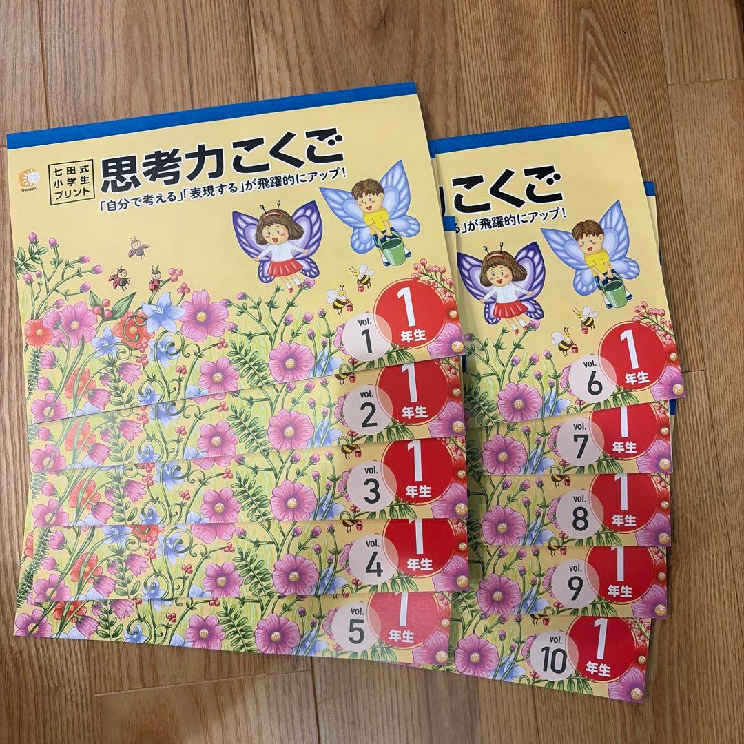 【切り離し無し美品】思考力こくご・さんすう　1年生セット