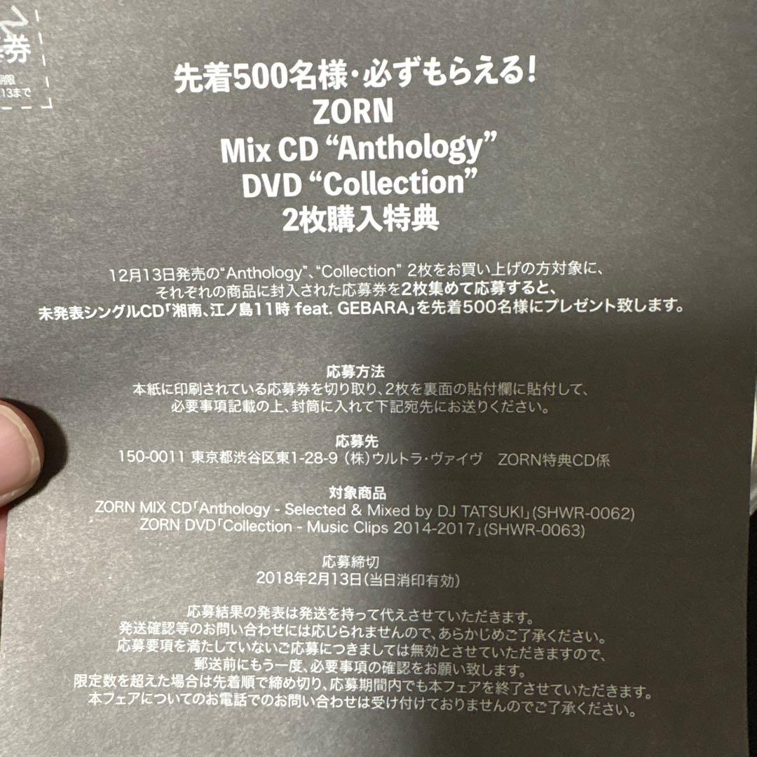 ZORN 午前11時、湘南江ノ島 feat.GEBARA 完品セット