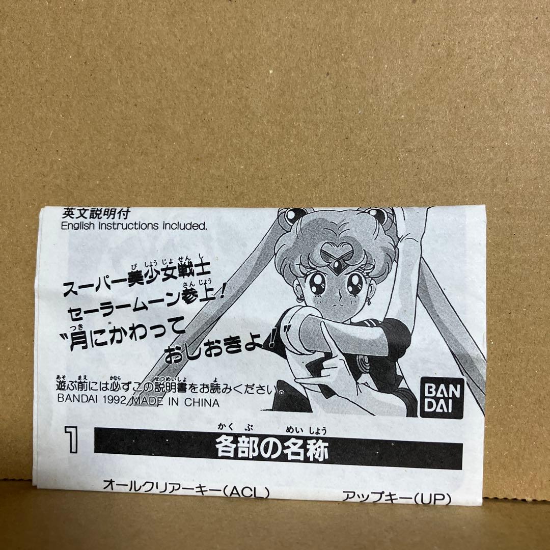 未使用 セーラームーン 舞え!ムーンティアラ LSIゲーム バンダイ