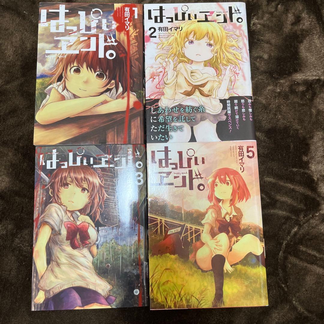 はっぴぃヱンド。 1.2.3.5 4冊セット　初版
